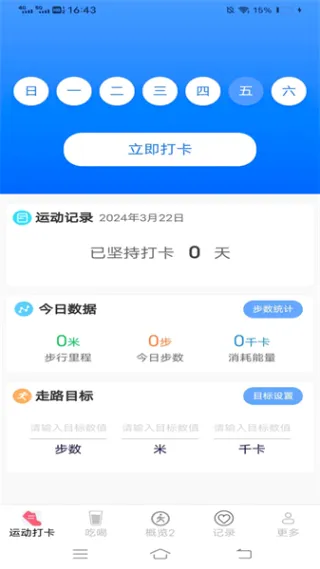 天天爱步走2026最新版本 天天爱步走2026最新版本