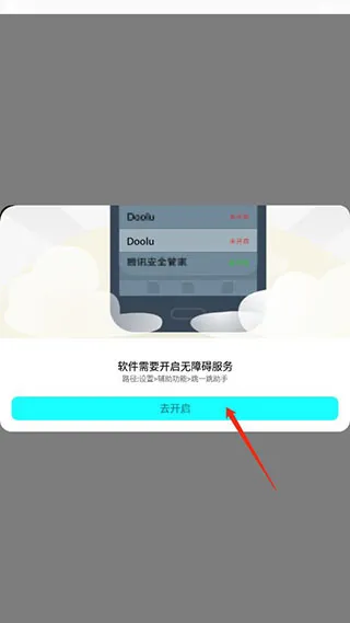 跳一跳助手免root版