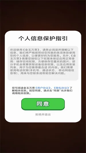 金玉万贯(消除赚钱游戏) 金玉万贯(消除赚钱游戏)