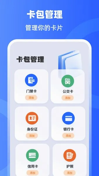 手机门禁卡NFC开门(NFC开门软件功能) 手机门禁卡NFC开门(NFC开门软件功能)