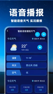 5G实况天气通(天气查询软件) 5G实况天气通(天气查询软件)