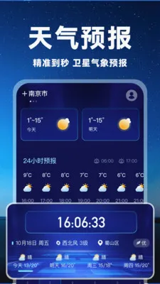 5G实况天气通(天气查询软件) 5G实况天气通(天气查询软件)