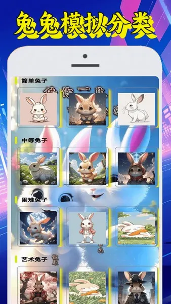 顽皮兔兔2026最新版本 顽皮兔兔2026最新版本
