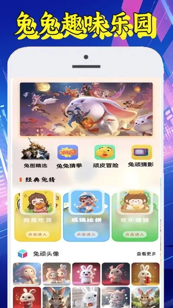顽皮兔兔2026最新版本 顽皮兔兔2026最新版本