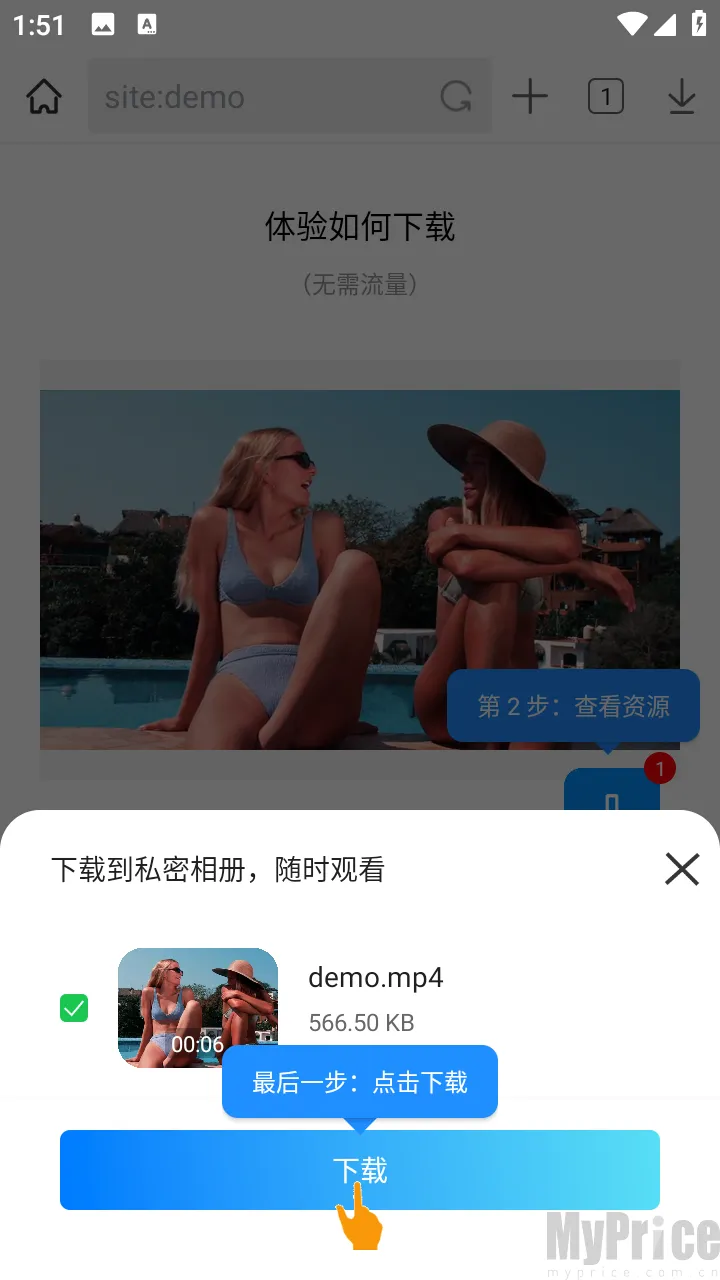 下载进度