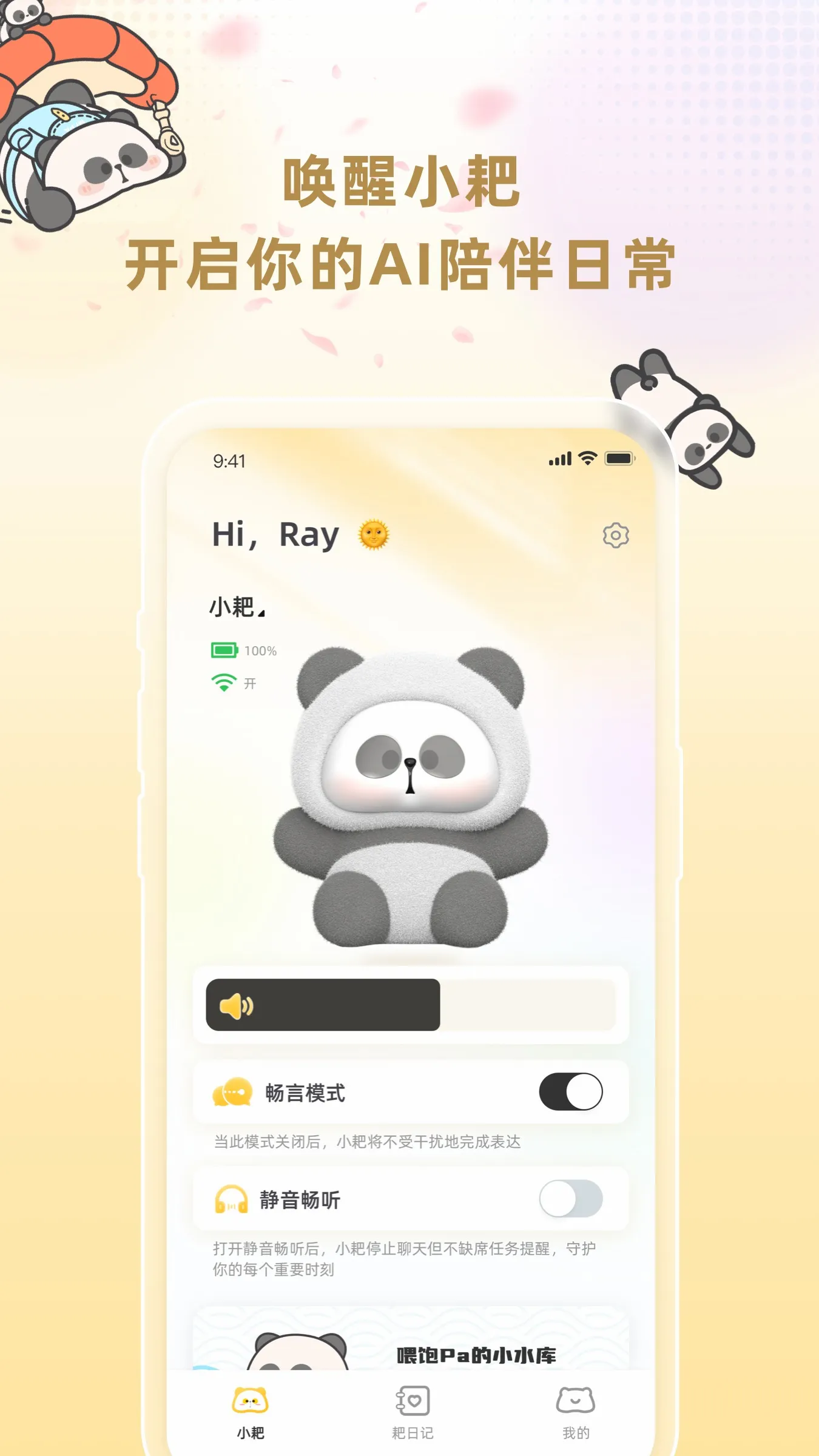 С��AI(������ܹ���)v2.1.3 �ٷ�����