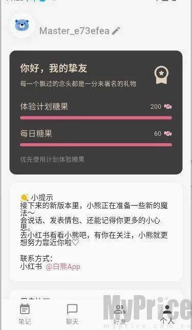 白熊AI怎么让角色主动发消息3