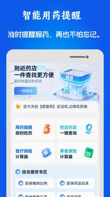 51ҽ���籣���������ֻ���v1.0.10 ��׿��