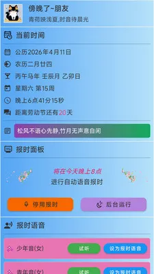 ǳ�ı�ʱ2026���°汾v3.0.3 �ٷ�����