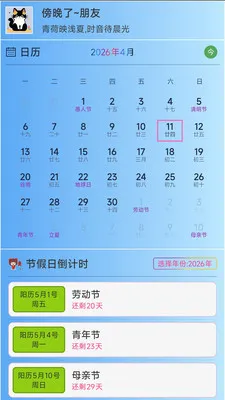 ǳ�ı�ʱ2026���°汾v3.0.3 �ٷ�����