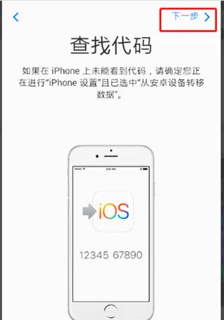 转移到ios(安卓转苹果工具) 转移到ios(安卓转苹果工具)