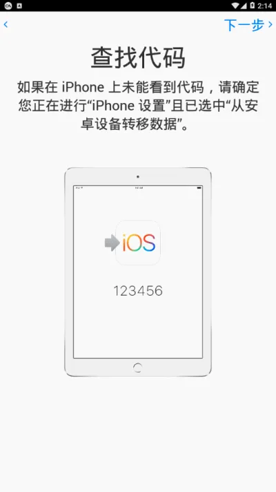 ת�Ƶ�ios(��׿תƻ������)v4.0.1 ��׿��