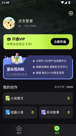 Ai小说创作精灵(小说创作辅助) Ai小说创作精灵(小说创作辅助)