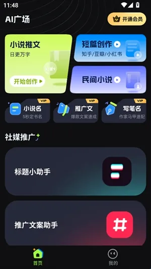 Ai小说创作精灵(小说创作辅助) Ai小说创作精灵(小说创作辅助)