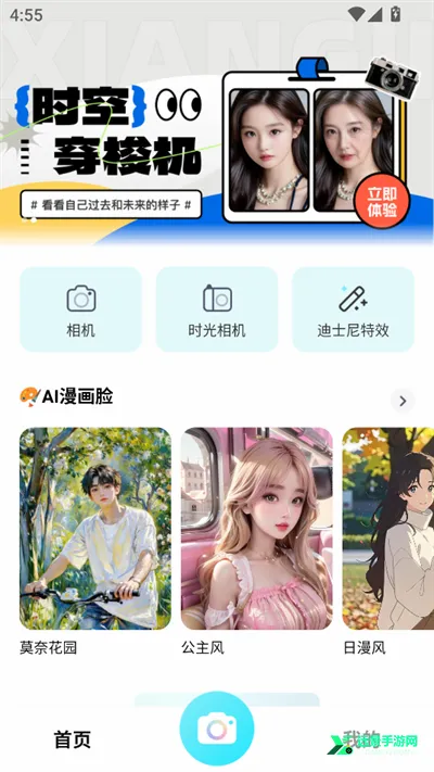 AI奇遇照片2026官方最新版本 AI奇遇照片2026官方最新版本