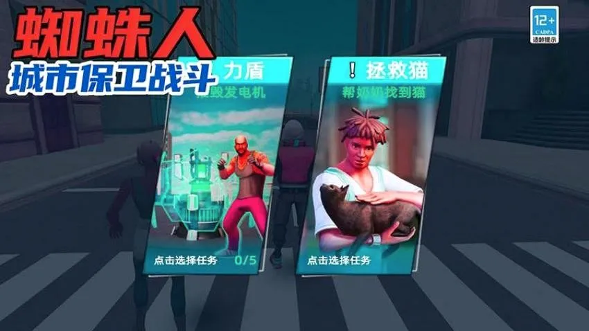 蜘蛛人城市保卫战斗(蜘蛛人冒险游戏) 蜘蛛人城市保卫战斗(蜘蛛人冒险游戏)