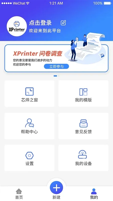 XPrinter��׿��2026�ٷ����°汾v6.10.0 �ٷ�����