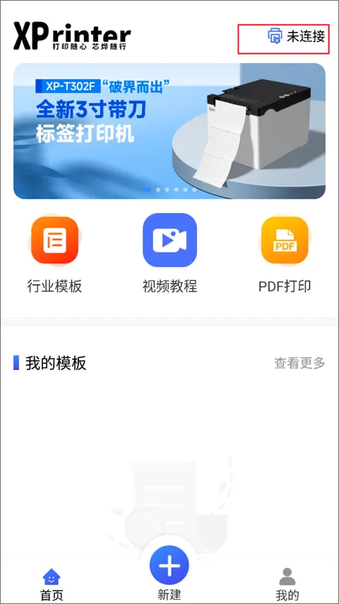 XPrinter安卓版2026官方最新版本 XPrinter安卓版2026官方最新版本
