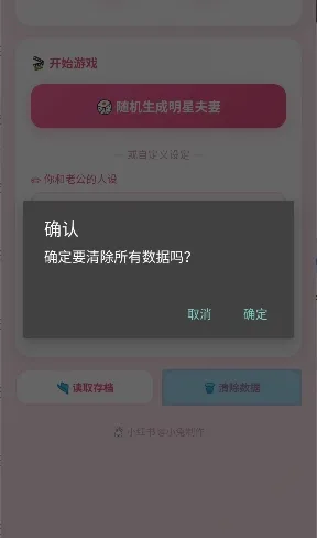 同床异梦模拟器(AI文字游戏) 同床异梦模拟器(AI文字游戏)