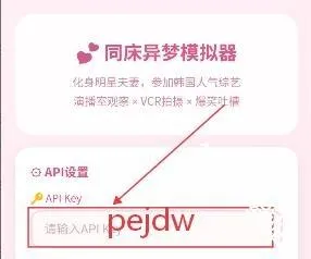 同床异梦模拟器(AI文字游戏) 同床异梦模拟器(AI文字游戏)
