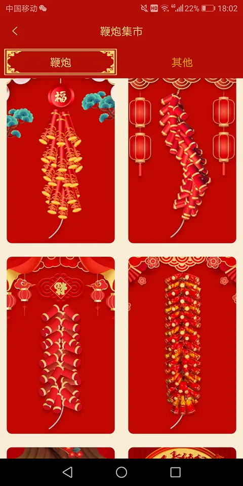 手机电子鞭炮