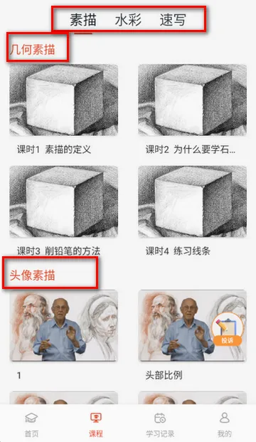 爱绘画AI绘画素描 爱绘画AI绘画素描