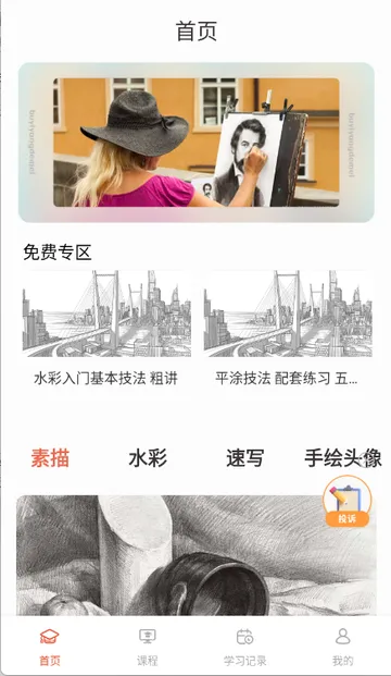 ���滭AI�滭����(�滭ѧϰ����)v1.0.8 �ֻ���