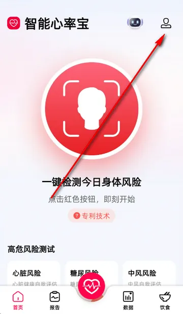 智能心率宝(健康管理工具) 智能心率宝(健康管理工具)