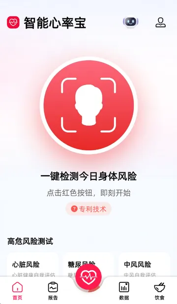 智能心率宝(健康管理工具) 智能心率宝(健康管理工具)
