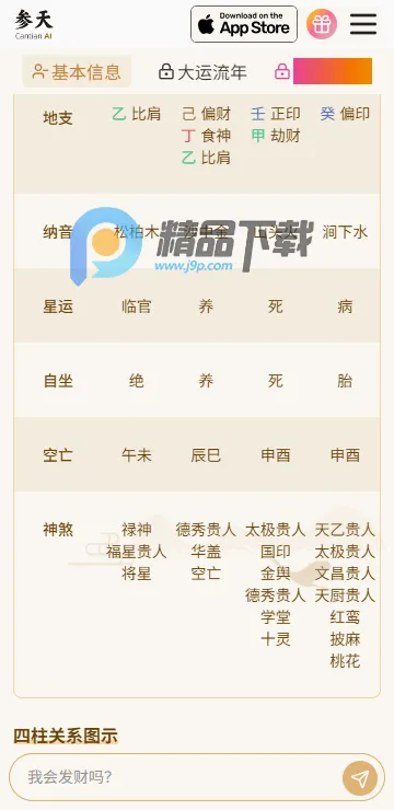参天AI app安卓版 参天AI app安卓版