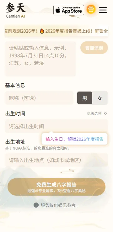 参天AI app安卓版 参天AI app安卓版