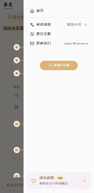 参天AI app安卓版 参天AI app安卓版