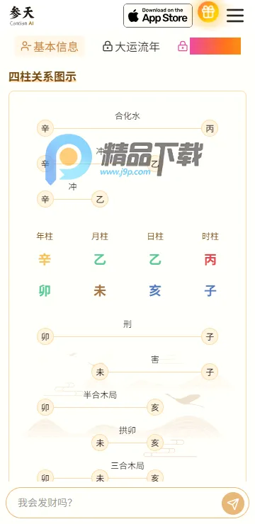 参天AI app安卓版 参天AI app安卓版