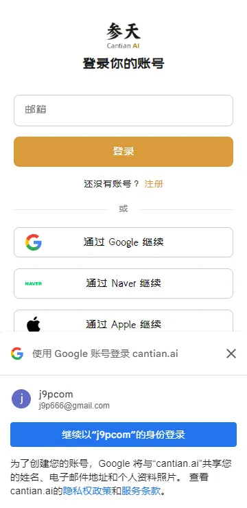 参天AI app安卓版 参天AI app安卓版