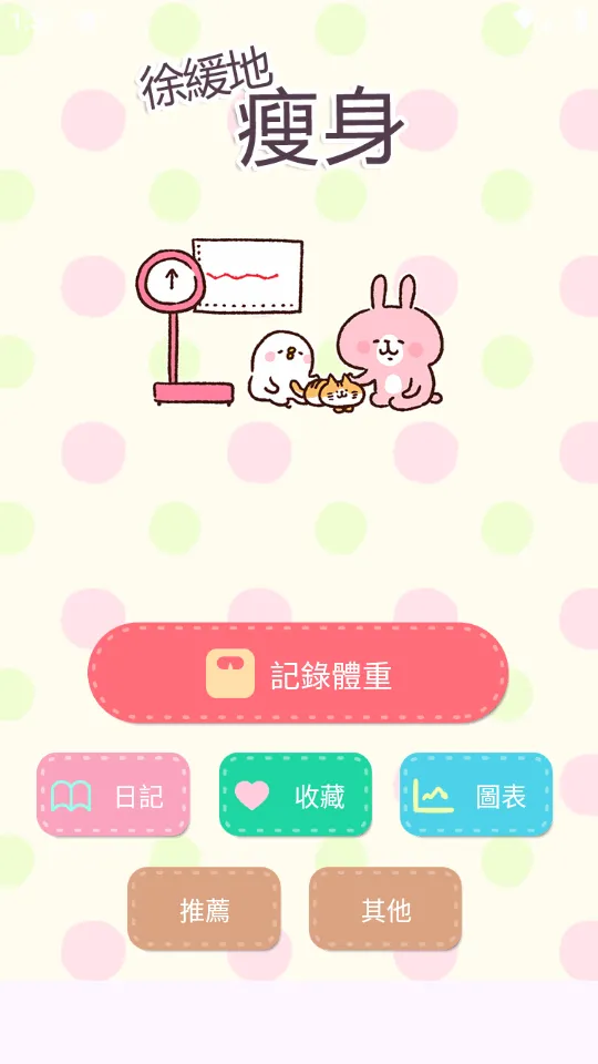 Casual dieting���ؼ�(Ů�����ؼ�¼����)v1.1.4 �ٷ�����