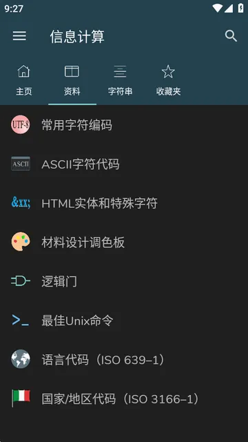 IT信息计算器软件 IT信息计算器软件