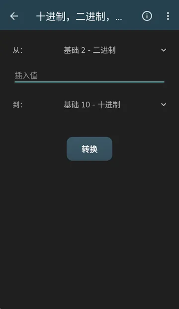 IT信息计算器软件 IT信息计算器软件