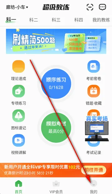 超级教练学车软件 超级教练学车软件