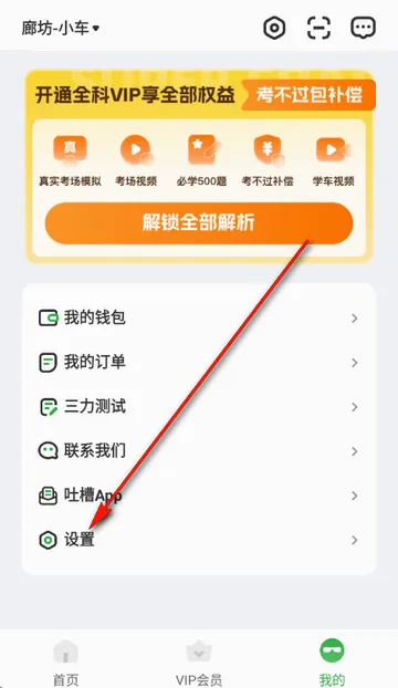 超级教练学车软件 超级教练学车软件