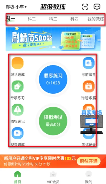超级教练学车软件 超级教练学车软件