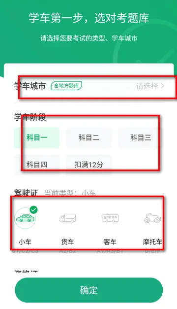 超级教练学车软件 超级教练学车软件