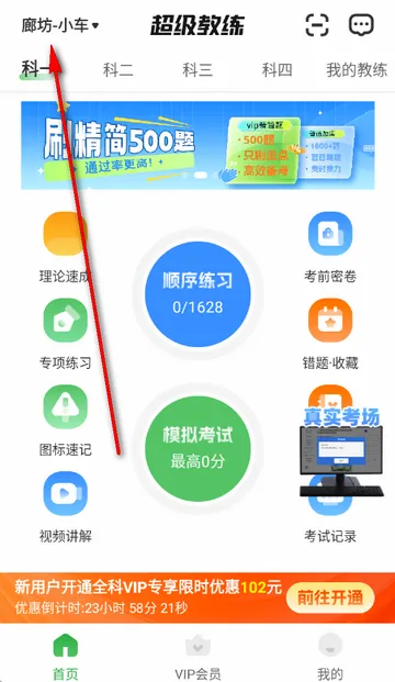 超级教练学车软件 超级教练学车软件