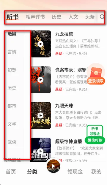 鲸鱼畅听阅读听书 鲸鱼畅听阅读听书