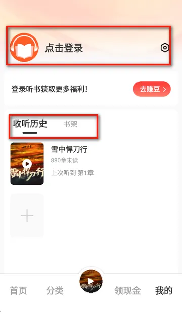 鲸鱼畅听阅读听书 鲸鱼畅听阅读听书