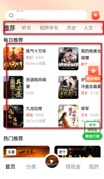 鲸鱼畅听阅读听书 鲸鱼畅听阅读听书