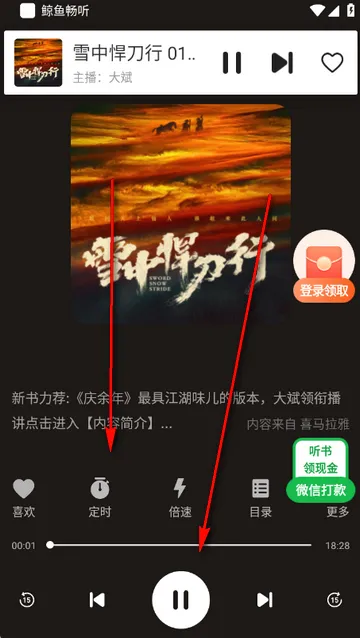 鲸鱼畅听阅读听书 鲸鱼畅听阅读听书