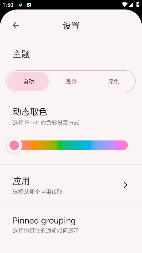 Pinnit֪ͨ�̶�(��Ϣ�ö�����)v1.9.0 ��Ѱ�
