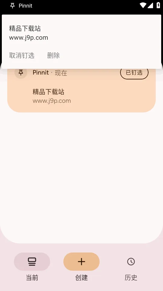 Pinnit֪ͨ�̶�(��Ϣ�ö�����)v1.9.0 ��Ѱ�