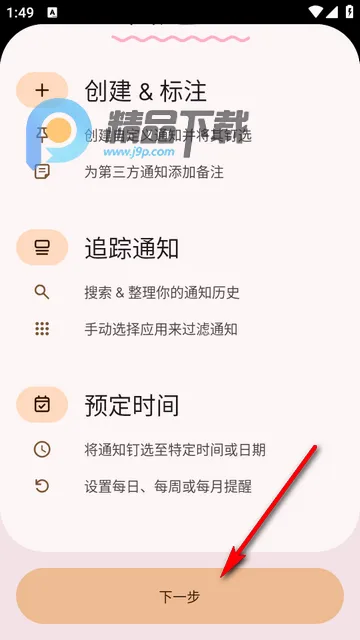 Pinnit通知固定软件 Pinnit通知固定软件