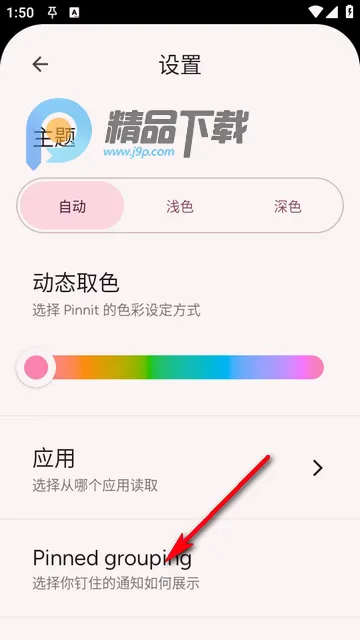 Pinnit通知固定软件 Pinnit通知固定软件